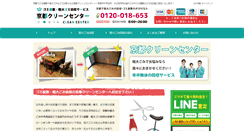 Desktop Screenshot of cleancenter-kyoto.net