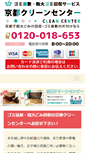 Mobile Screenshot of cleancenter-kyoto.net
